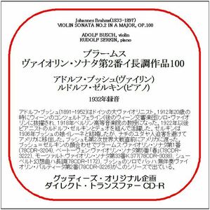 ブラームス:ヴァイオリン・ソナタ第2番/アドルフ・ブッシュ/送料無料/ダイレクト・トランスファー CD-R