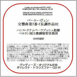 ベートーヴェン:交響曲第7番/クナッパーツブッシュ/送料無料/ダイレクト・トランスファー CD-R
