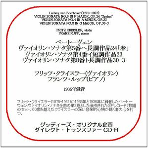 ベートーヴェン:ヴァイオリン・ソナタ第5番「春」/フリッツ・クライスラー/送料無料/ダイレクト・トランスファー CD-R