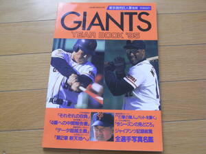 ジャイアンツイヤーブック'95　読売ジャイアンツ　巨人軍　ファンブック