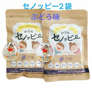 セノッピー　グミ　ぶどう味　2袋(30日分)