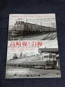  Takasaki линия .. линия National Railways времена фотоальбом 