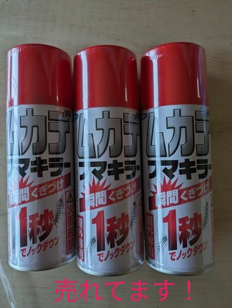 ムカデフマキラー 300ml×3セット