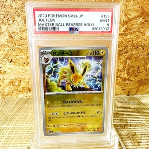 ◆PSA9◆サンダース マスターボールミラー 1枚 ポケモンカード151 SV2a 135/165 鑑定品 美品 MINT 送料無料