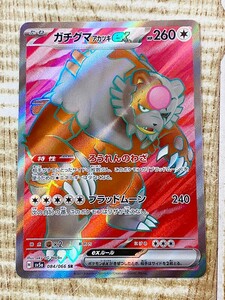 ◆ポケモンカード◆ガチグマアカツキex SR クリムゾンヘイズ sv5a 084/066 未使用 普通郵便送料無料