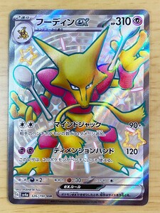 ◆ポケモンカード◆フーディンex SSR シャイニートレジャーex SV4a 326/190 未使用 普通郵便送料無料