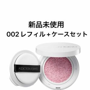 アディクション　スキンケアUV タッチアップ クッション 002、ケースセット