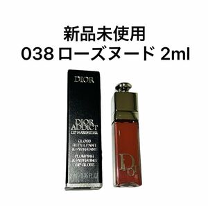 Dior ディオール アディクトリップマキシマイザー 038ローズヌード　2ml