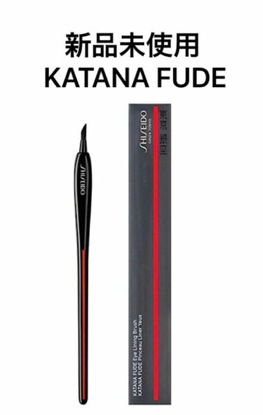 SHISEIDO 資生堂 KATANA FUDE カタナフデ　アイ ライニング ブラシ