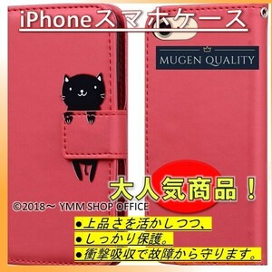 A531 iPhone SE 第3 第2 世代 iPhone8 iPhone7 ケース ねこ柄 安 手帳型 カード収納 スタンド シンプル 便利 カバー 赤 猫 人気 0A