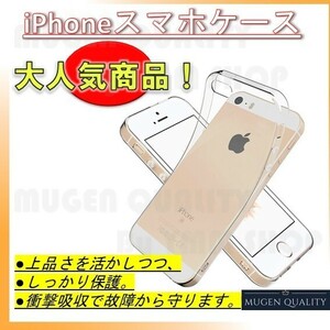 A534 iPhone5s /iPhone5 /iPhone SE 第1世代/ ケース カバー 透明 クリア ソフト 軽量 薄型 ストラップ 滑り止め 落下防止 TPU 0A