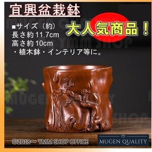 JPT002 新入荷 ★希少★ 宜興盆 栽鉢 植木鉢 紫砂の鉢 ★高さ約10cm インテリア 職人 伝統 工芸 芸術 0A