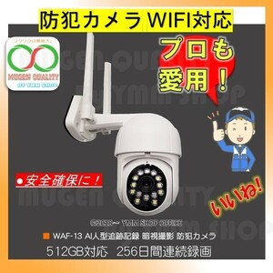 A136 防犯カメラ 戸外防雨型 WAF-13 AI人型検知 WIFI可動式 1080高画質 512GB対応256日間連続録画 監視 遠隔録画/双方向通信 0J