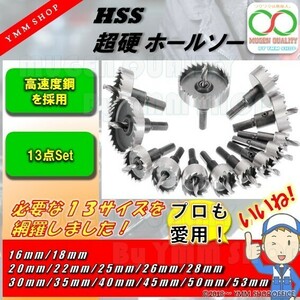 A152 cut . processing for HSS hole so-13 point set stainless steel correspondence beginner from trader till contentment outer diameter 16/18/20/22/25/26/28/30/35/40/45/50/53mm 0J