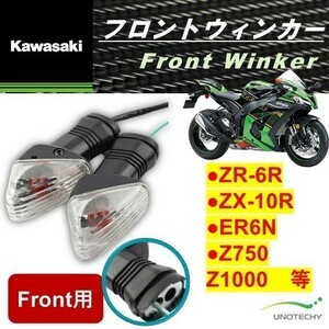 A097 カワサキ 純正タイプ 高耐久 フロント ウインカー 左右セット クリアレンズ/アンバー Kawasaki ZX-6R ZX-10R ER6N Z750 Z1000 0G 0S