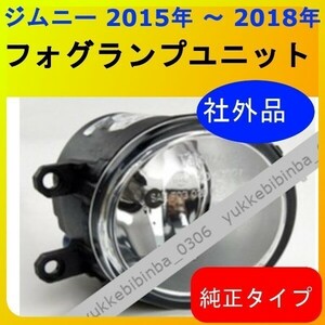 A108 スズキ フォグランプユニット ジムニー JB23 H11 LED レンズ ユニット 汎用 2015年 〜 2018年 左右セット 0U