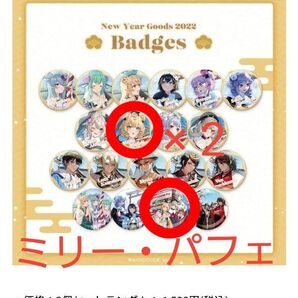 にじさんじ ニューイヤー ミリー