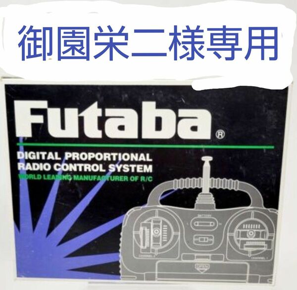 [新品未使用品]Futaba　プロポ　ATTACK Ⅱ　FP-2CR