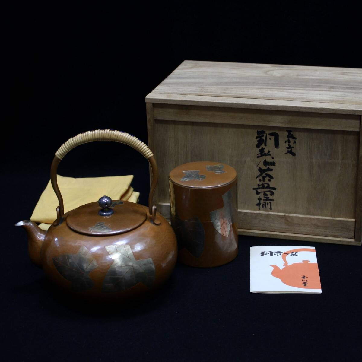 n-136 玉川堂 銅製湯沸 薬缶 共箱 茶道具|工芸品 n-136 玉川堂 銅製湯沸 薬缶 共箱 茶道具|工芸品