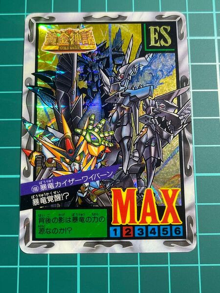 SDガンダム カードダス② カイザーワイバーン