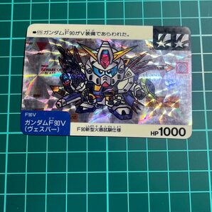 SDガンダム カードダス② f90