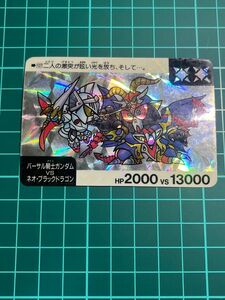 ＳＤガンダム カードダス② バーサルナイト