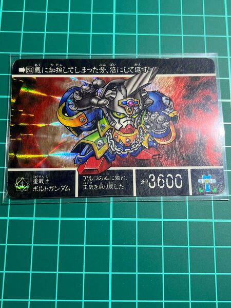 SDガンダム カードダス② ボルトガンダム
