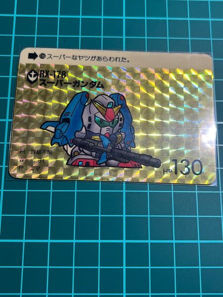 SDガンダム カードダス② スーパーガンダム