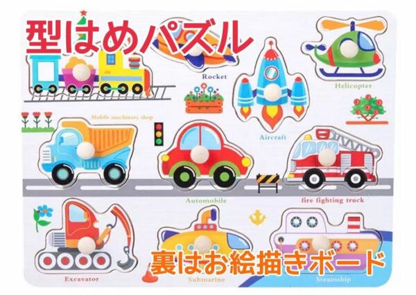 型はめパズル　ペン付き　乗り物　お絵描きボード　モンテッソーリ　知育玩具　キッズ 男の子 バス パトカー