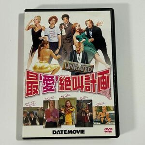 UNRATED 最愛絶叫計画 DATE MOVIE DVD　(管理番号：OKU3689)