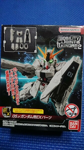 送料無料★匿名配送【05:νガンダム用EXパーツ 】モビリティジョイントvol.2MOBILITY joint gundam vol.2★機動戦士ガンダム逆襲のシャア★