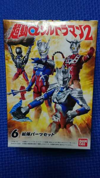 拡張パーツセット:超動αウルトラマン2:検索:ウルトラマンレオウルトラマンゼロゼットライザーウルトラゼロランス岩レオヌンチャクピグモン