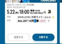 5月22日（水）日本ハム　VS.　オリックス　MAIN LEVEL　外野ライト　Sec.207　16列　通路側からペア連席2枚　エスコンフィールド　_画像1