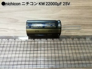 ●オーディオ用電解コンデンサー 22000μF 25V 85℃ ニチコンKW (Nichicon 生産終了品) . 検3300015000