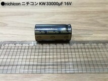 ●オーディオ用電解コンデンサー 33000μF 16V 85℃ ニチコンKW (Nichicon 生産終了品) 検.10000.15000.22000_画像1