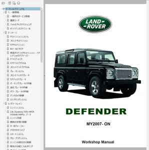  Defender Defender 2007~ Work shop manual service book color wiring diagram 