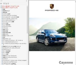 ポルシェ カイエン 2003-2010(最終) ワークショップマニュアル 整備書 カラー配線図 ボディー修理 パーツリスト 955 957 9PA 修理書