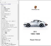 ポルシェ 911 84-89 ワークショップマニュアル （ 整備書 ） 配線図 パーツリスト　修理書 _画像1