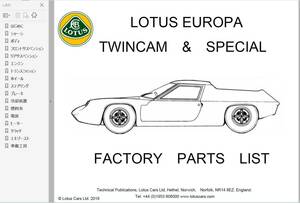  Lotus Europe TC & SP список запасных частей Ver3 ( детали manual детали )