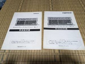  Namco Namco Classic collection Vol.1 Vol.2 original owner manual 2 pcs. set postage included 