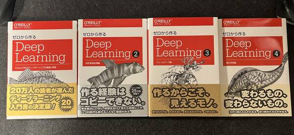 ゼロから作るDeep Learning 1-4セット