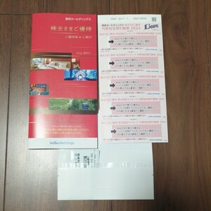 【送料無料】西武鉄道 株主優待一式(1000株分）冊子　ベルーナドーム内野席引換券5枚　株主優待乗車証10枚