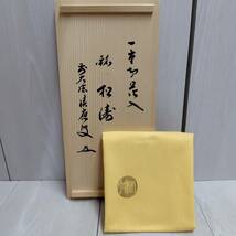 宗竹 造 ◆ 松涛 宝林寺 積應和尚 一重切 花入 共箱 竹製 茶道 茶道具 伝統工芸 お茶 お稽古 元箱 11cm×高さ25cm 趣味 _画像2