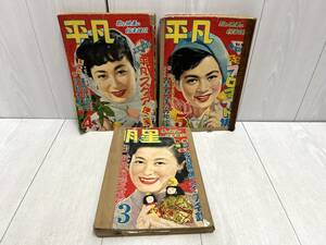  free shipping * 3 pcs. together Shueisha ordinary shining star Showa era 29 year 3 month number Showa era 29 year 4 month number Showa era 30 year 5 month number beautiful empty .... profit chiemi secondhand book Showa era old book war after rare 