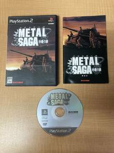 【PS2】 METAL SAGA ～砂塵の鎖～