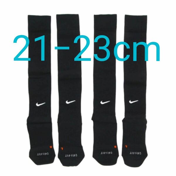 NIKE　DRI-FIT サッカーソックス　21～23cm　黒　2足セット