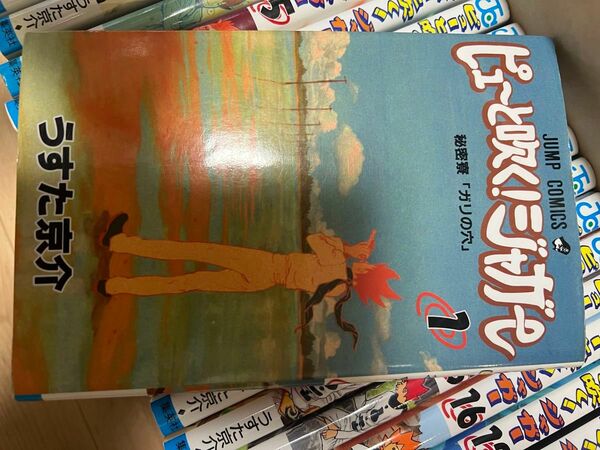 コミック 著者うすた京介　笛科自由研究おまけ付き