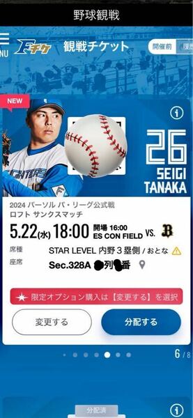 5/22 エスコン　日ハム　ファイターズVSオリックス　ペアチケット