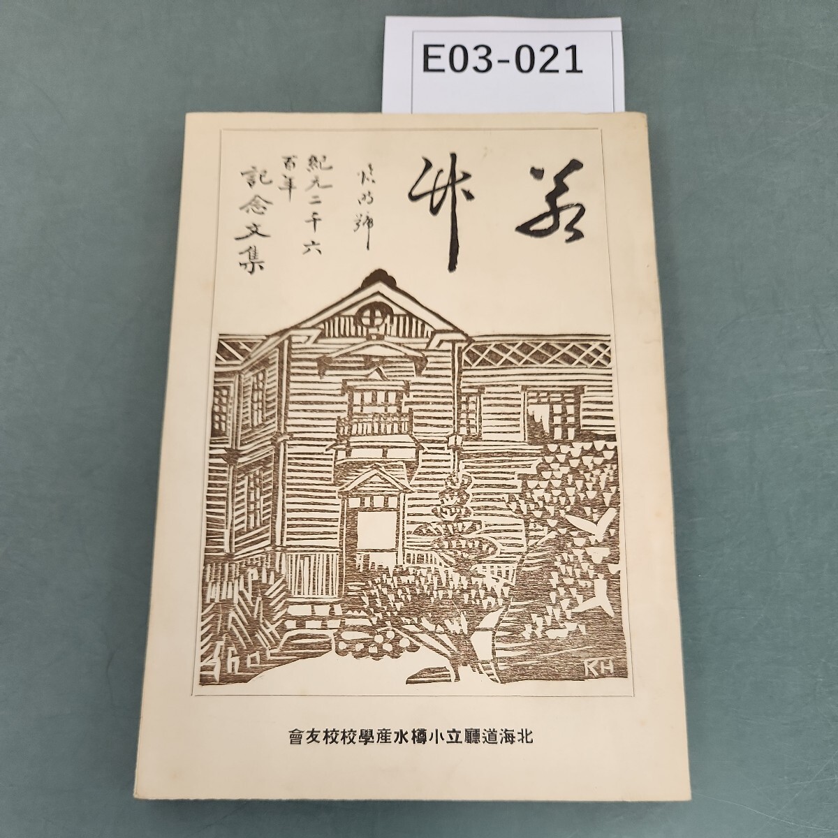 2025年最新】Yahoo!オークション -紀元二千六百年(本、雑誌)の 2025年最新】Yahoo!オークション -紀元二千六百年(本、雑誌)の