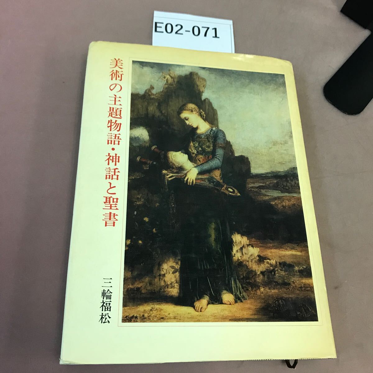 2025年最新】Yahoo!オークション -美術の物語(本、雑誌)の中古品 2025年最新】Yahoo!オークション -美術の物語(本、雑誌)の中古品